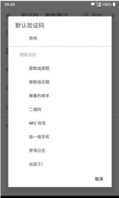 睡眠追踪(sleep)app最新安卓破解版3