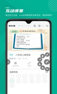未来课堂教师端app安卓客户端4