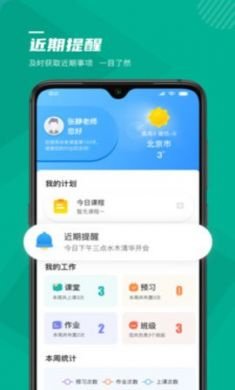 未来课堂教师端app安卓客户端2