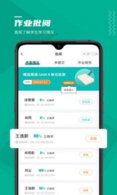 未来课堂教师端app安卓客户端3