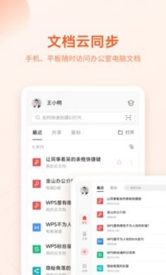 WPS Office直装免付费高级会员版1
