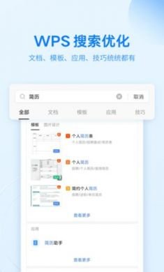 WPS Office直装免付费高级会员版4