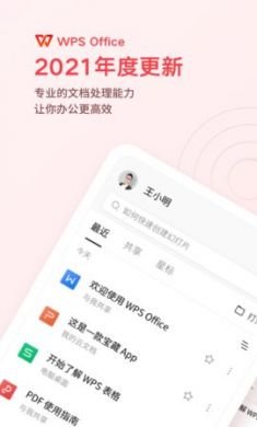 WPS Office直装免付费高级会员版2