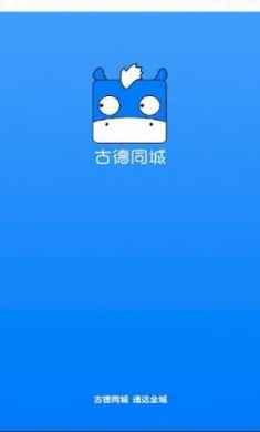 古德同城app官方手机客户端20212