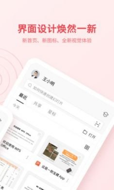 WPS Office直装免付费高级会员版3