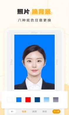 证件照不求人app免3