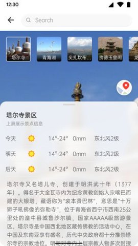 青海天气预报app安卓版3