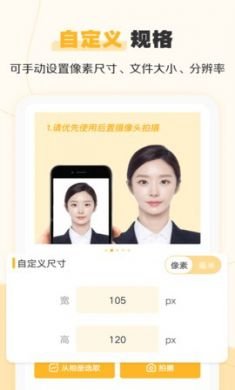 证件照不求人app免2