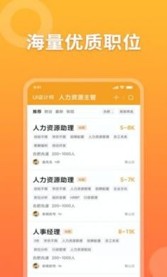 孔明速聘app官方2021最新版4