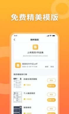 孔明速聘app官方2021最新版5