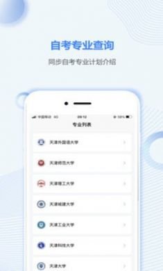 天津自考之家app网上学习交流平台3
