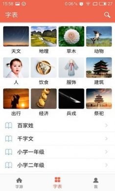 字源识字app手机最新版2