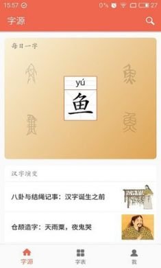 字源识字app手机最新版3