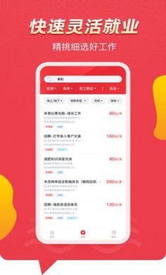 灵工探兼职app官方版3