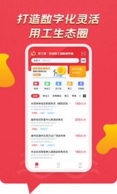 灵工探兼职app官方版4