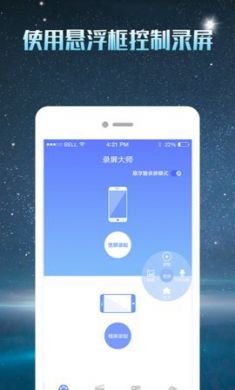 微商录屏大师破解版免2