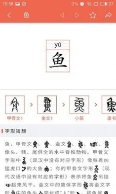 字源识字app手机最新版4
