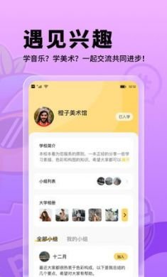 朗果校园校园社交app2
