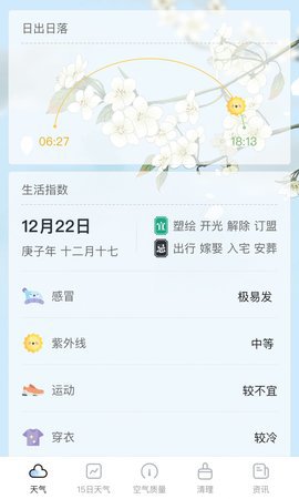 荔枝天气15日天气预报app安卓版2