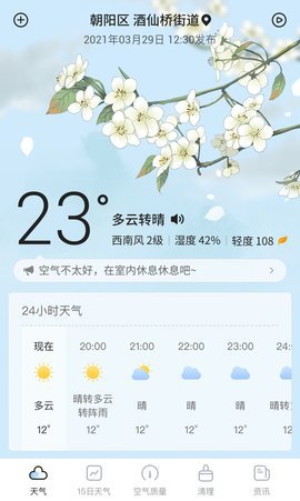 荔枝天气15日天气预报app安卓版3