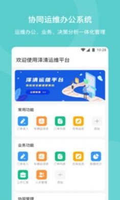 泽清运维官方正版app3