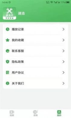 科想建造师app安卓版3