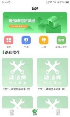 科想建造师app安卓版2