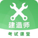 科想建造师app安卓版