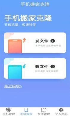 手机搬家克隆app手机版3