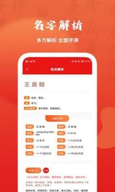 起名改名取名宝典app免3