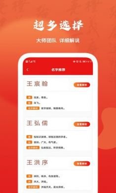 起名改名取名宝典app免2