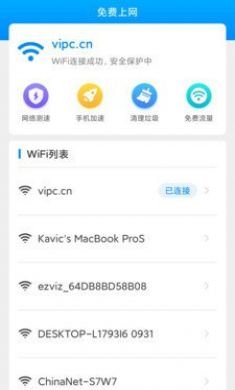 流量加速宝安卓版2
