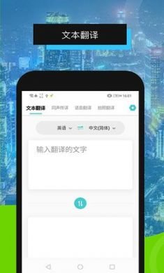 全能翻译机各国语言翻译3