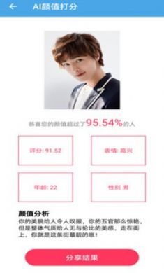 AI颜值检测评分app安卓免2