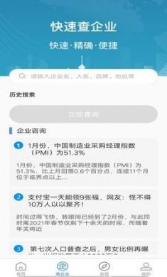 火眼查企安卓版4