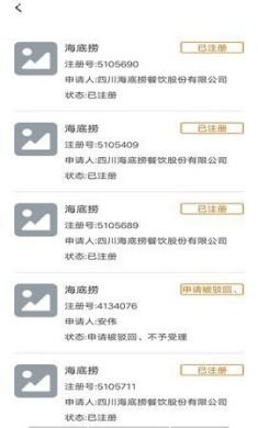 火眼查企安卓版3