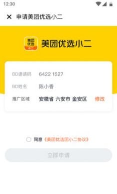 美团优选小二app官方2021最新版3