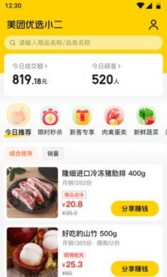 美团优选小二app官方2021最新版2