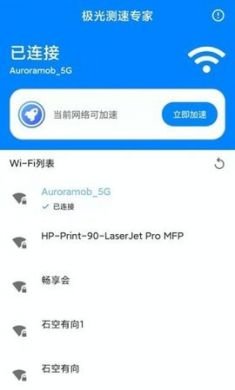 极光测速专家app免3