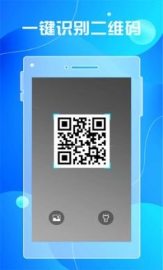 全力二维码app安卓版3