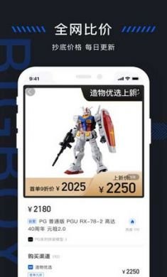 造物手办交易app手机最新版2