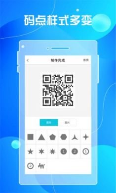 全力二维码app安卓版2