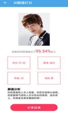 AI颜值检测评分软件手机版2