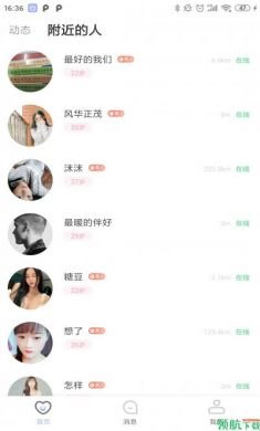 窝趣交友软件2021最新版3