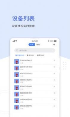 聚倍物联安卓版3