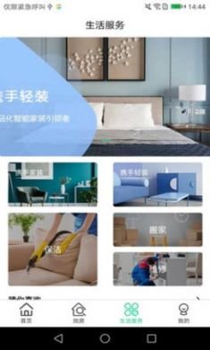 携手找房app官方版3
