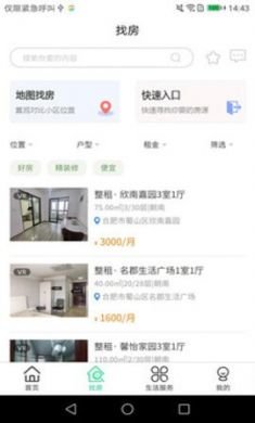 携手找房app官方版4
