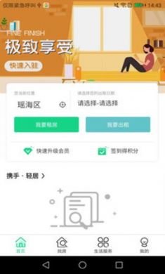 携手找房app官方版2