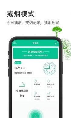 戒烟客app安卓版20212