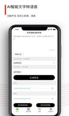 百宝音安卓版3